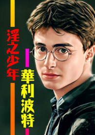 东京怪谈系列:华利波特