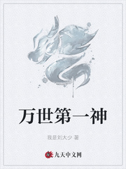 万世第一神