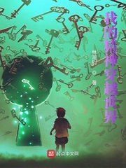 我的精神穿越世界