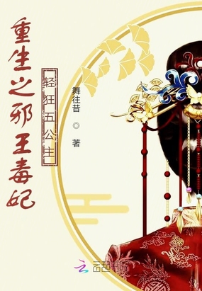 重生之邪王毒妃轻狂五公主